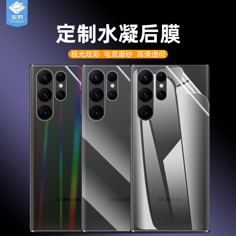 适用于三星s23水凝膜全屏吸附抗指纹防刮花磨砂后盖膜s23ultra高清极光背膜SM-S9160抗摔s23+手机后置保贴膜