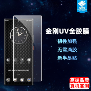 适用于metavertu光固膜全屏贴合威图VTL202201高清UV全胶曲面膜高定款 钢化软膜vertu纬图手机屏保贴膜 基础款