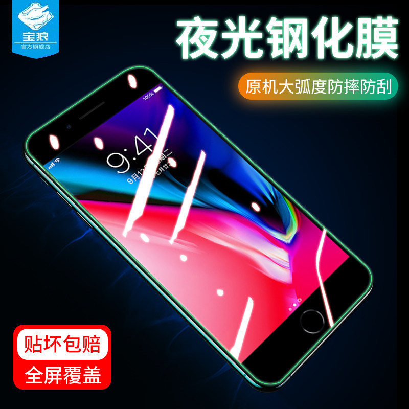 苹果iphone6s高清耐刮发光玻璃膜