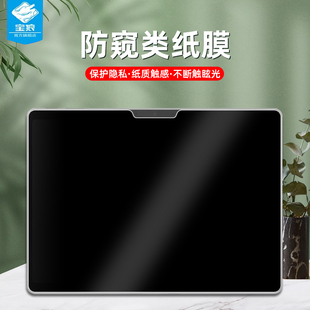 微软surfacepro12类纸膜pro9/10/11防偷窥surfacego/go2/go3/4全屏pro8/7+/7/6/5/4/3/2防摔prox平板屏保护膜