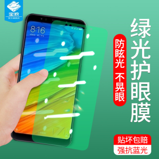 适用于小米红米3/4x/4a/5plus绿光透明钢化膜全覆盖redmik30防摔玻璃膜note6抗指纹蓝光护眼瞳5X屏保贴膜
