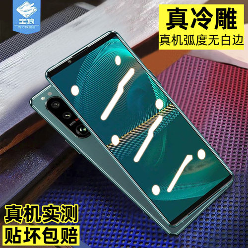 索尼xperia5iii钢化膜抗摔高清