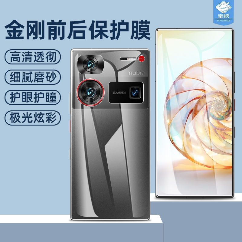 努比亚z60ultra水凝膜高清防摔