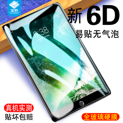 苹果平板iPad Air/Air2/5/6钢化膜全屏膜a1566/a1567平板防摔爆屏无白边防指纹全包屏保iPad 2/3/4平板保护膜