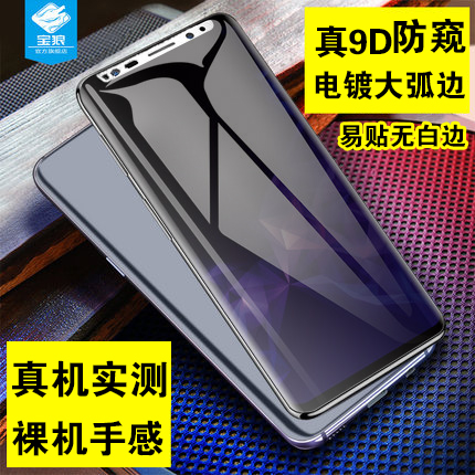 三星防偷窥钢化前膜全屏覆盖