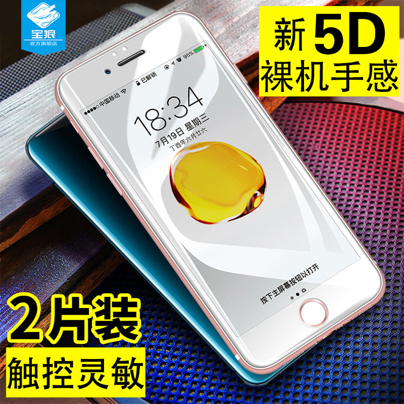 苹果高清抗指纹无白边手机贴膜