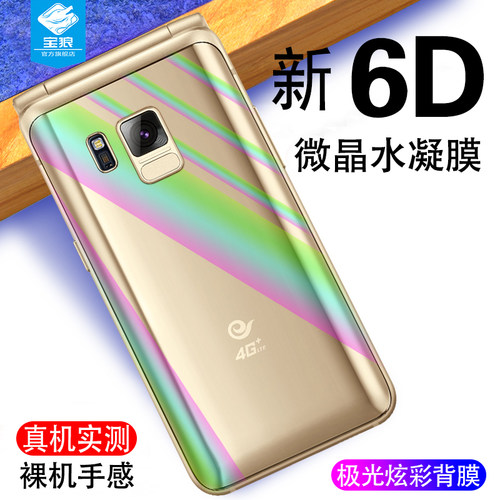 三星贴纸无白边防刮极光后盖膜