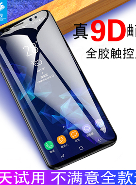 适用于三星s9钢化膜s9+plus全屏玻璃N9500曲面覆盖s8+p防摔g9600全胶贴合note8抗指纹g9550保护G9650手机膜s8