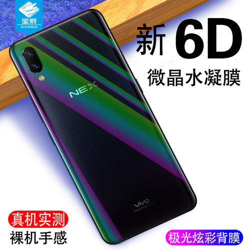 VIVONEX防摔全包水凝背膜