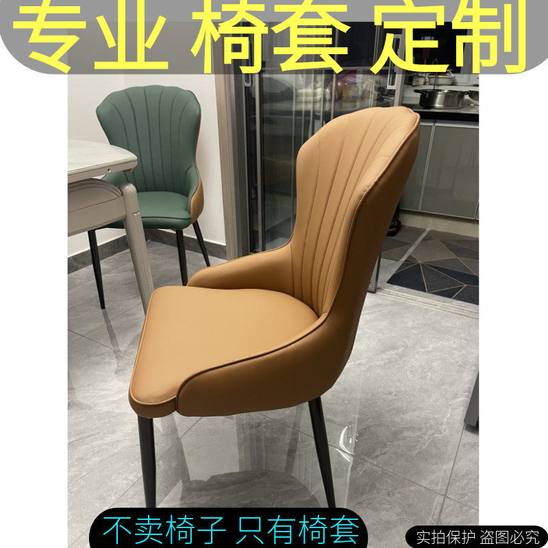 定做弹力椅子套家用餐桌椅套罩弧形凳子套罩异型靠背一体椅套
