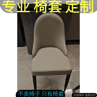 异型椅子套定做弧形靠背一体全包凳子套家用餐椅套定制座椅防尘罩