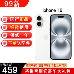 6.1英寸双卡双待分期付租完即送 99新iPhone16国行官方正品 9期