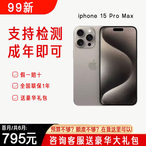 苹果手机分期免息月付-正品保证