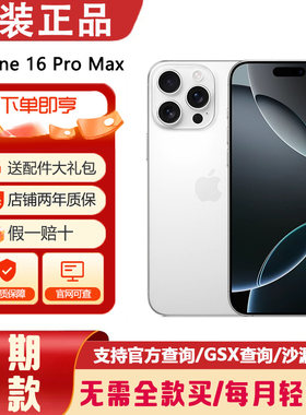 国行原装正品苹果手机分期付款