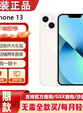 【分6期】Apple/苹果 iphone13国行5G正品原装苹果手机分期免息