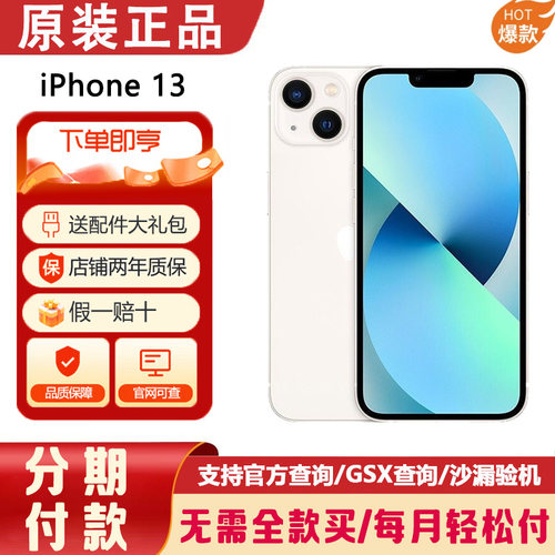 国行原装正品苹果手机分期付款