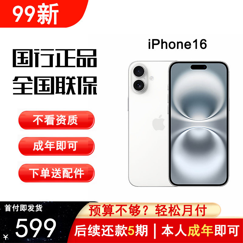 苹果16手机正品支持检测假一赔十