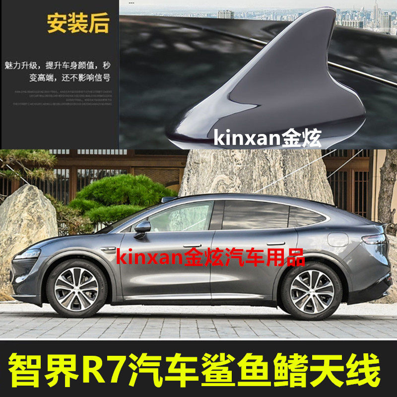 专用智界R7车顶黑汽车鲨鱼鳍天线车顶烤漆装饰天线沙鱼改装配件品,汽车零部件/养护/美容/维保,车用天线,淘宝优惠券,粉丝福利购,淘宝优惠卷