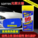 SOFT99光辉水蜡洗车液水蜡划痕蜡汽车蜡镀膜去污上光养护车蜡