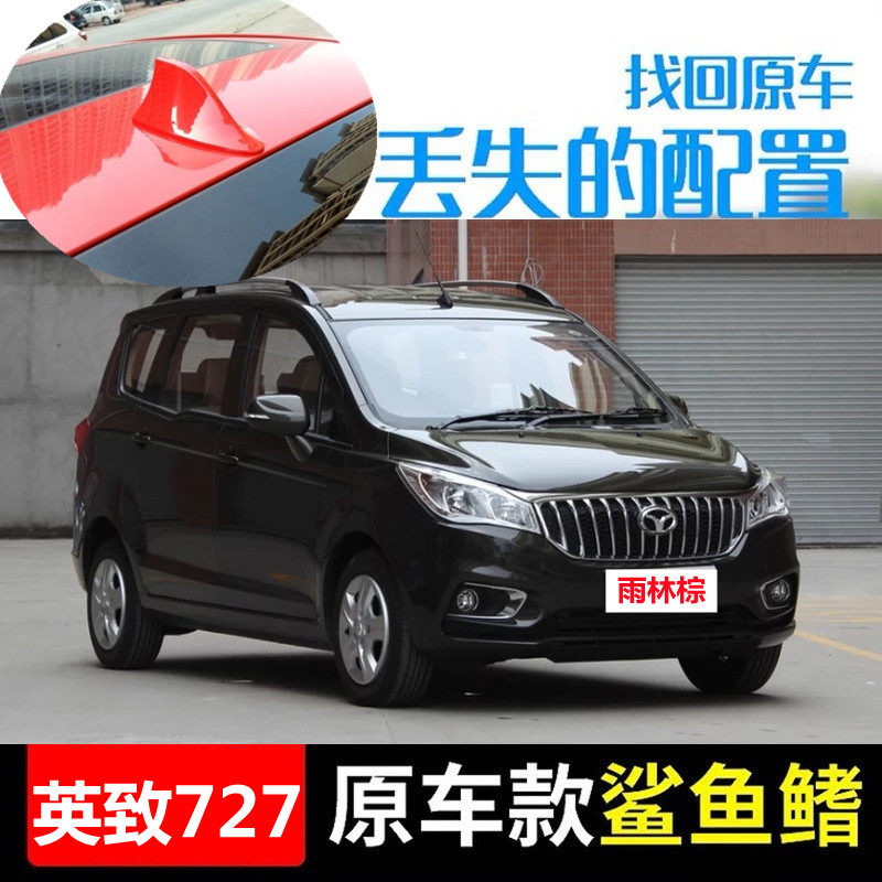 适用英致727前置雨林棕汽车改装鲨鱼鳍前挡收音装饰天线顶翼烤漆