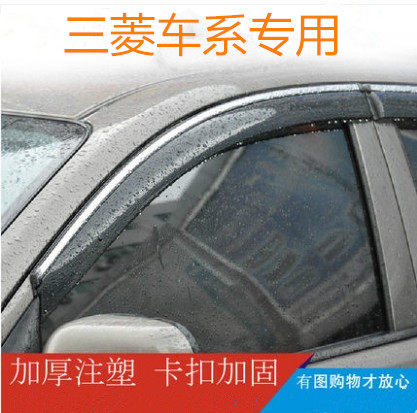 康隆适用于三菱帕杰罗劲畅注塑晴雨挡 帕杰罗V97V93V73车窗雨眉