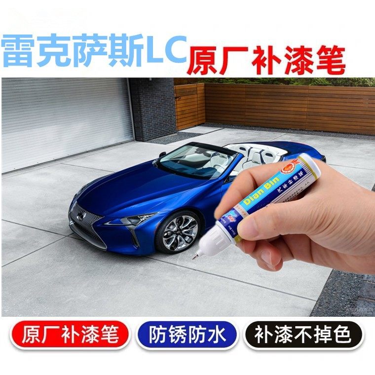 专用雷克萨斯lc补漆笔超音速钛银汽车划痕修复运动版琥珀色自喷漆