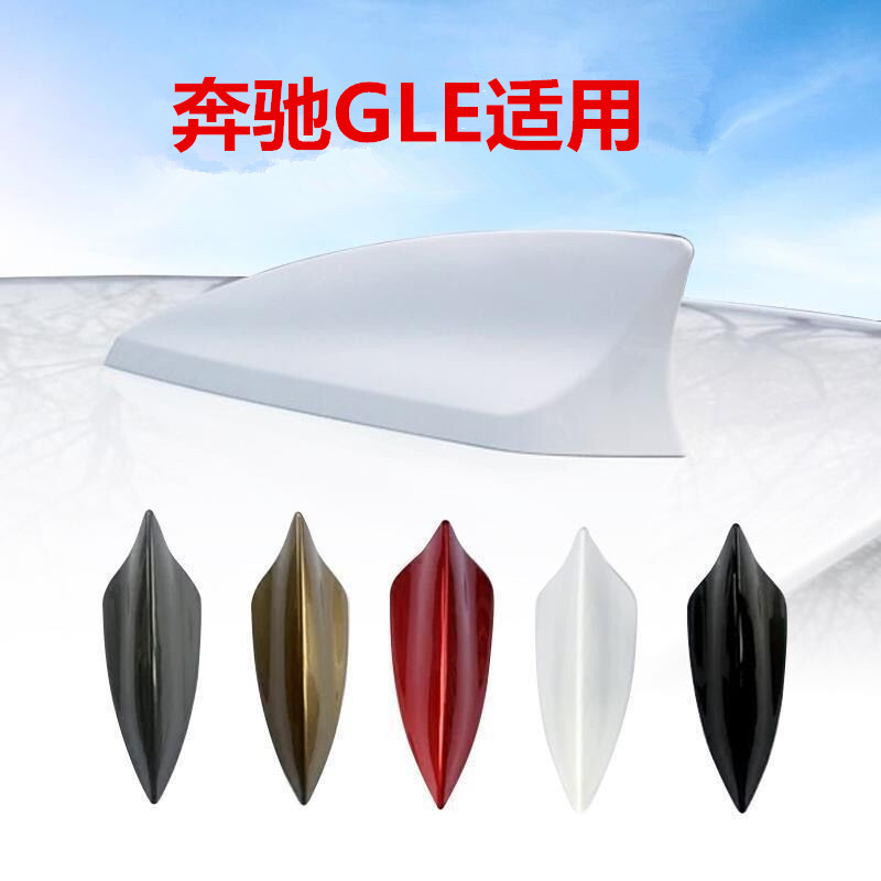 专用20-22奔驰gle鲨鱼天线