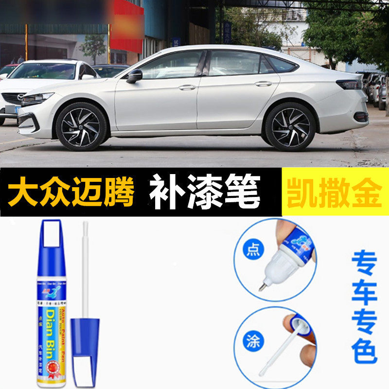 适用24款迈腾B9魅影黑补漆笔汽车漆划痕修复B8幻影黑凯撒金自喷漆