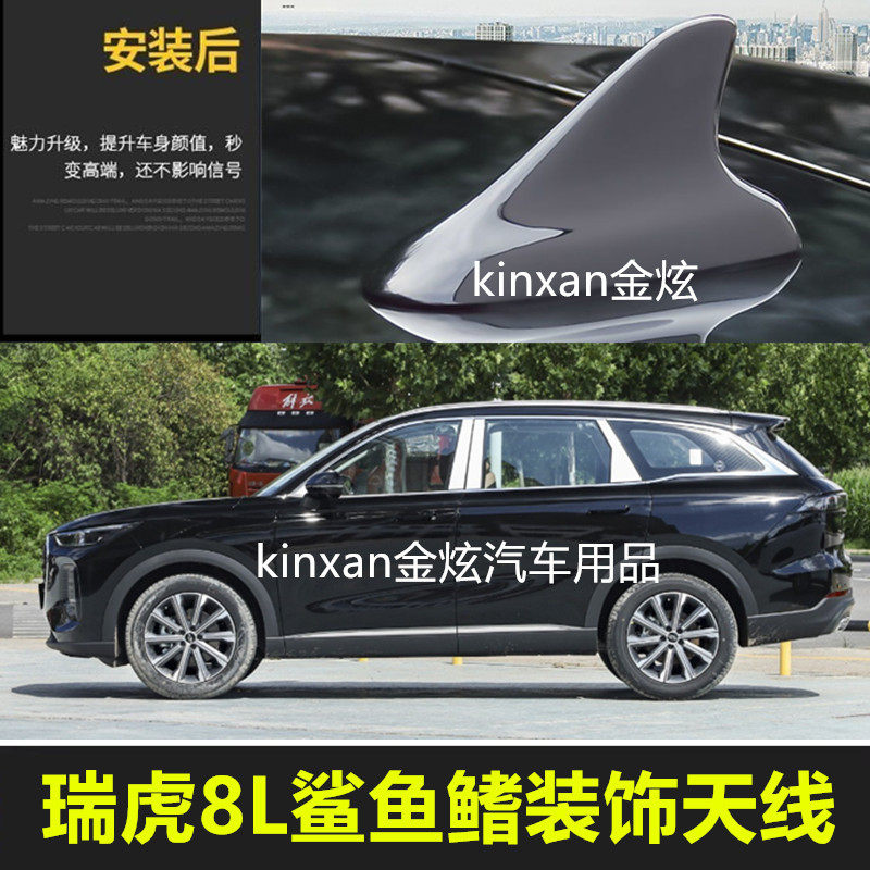 适用于奇瑞瑞虎8L鲨鱼鳍灰色天线改装车顶外观装饰松墨黑沙鱼用品