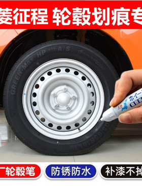 适用于五菱征程轮毂补漆笔汽车轮毂剐蹭修补钢圈自喷漆铝合金黑色