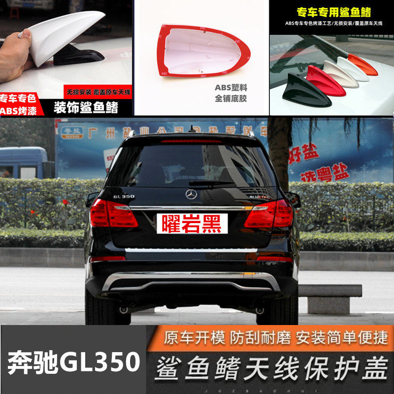 适用于奔驰GL450曜岩黑GL350鲨鱼鳍GL500银色装饰车顶改装饰天线