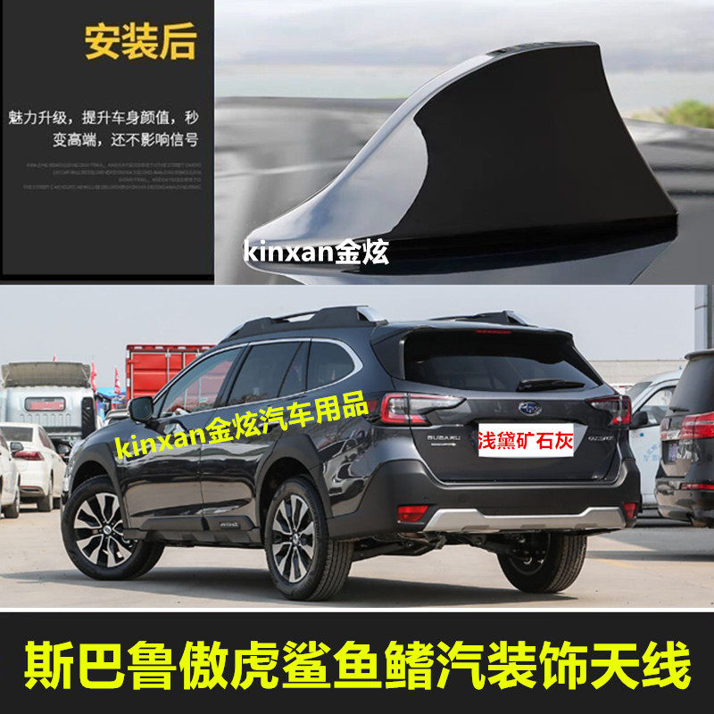 适用斯巴鲁傲虎浅黛矿石灰汽车顶鲨鱼鳍DIY改装个性车用装饰天线