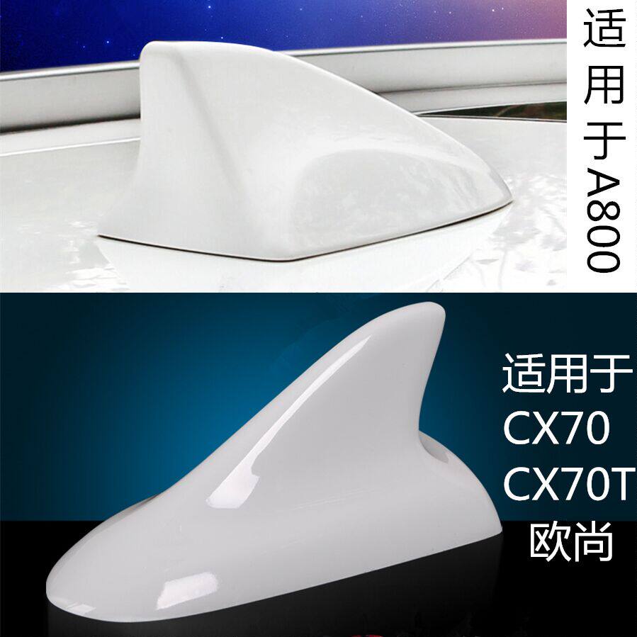 适用于长安CS15 CX70T鲨鱼鳍长安欧尚X70A/A800/A600改装汽车天线在类目 汽车/用品/配件/改装, 汽车零配件, 车用天线中 - 来自Buy2taobao.com提供专业的淘宝代购服务