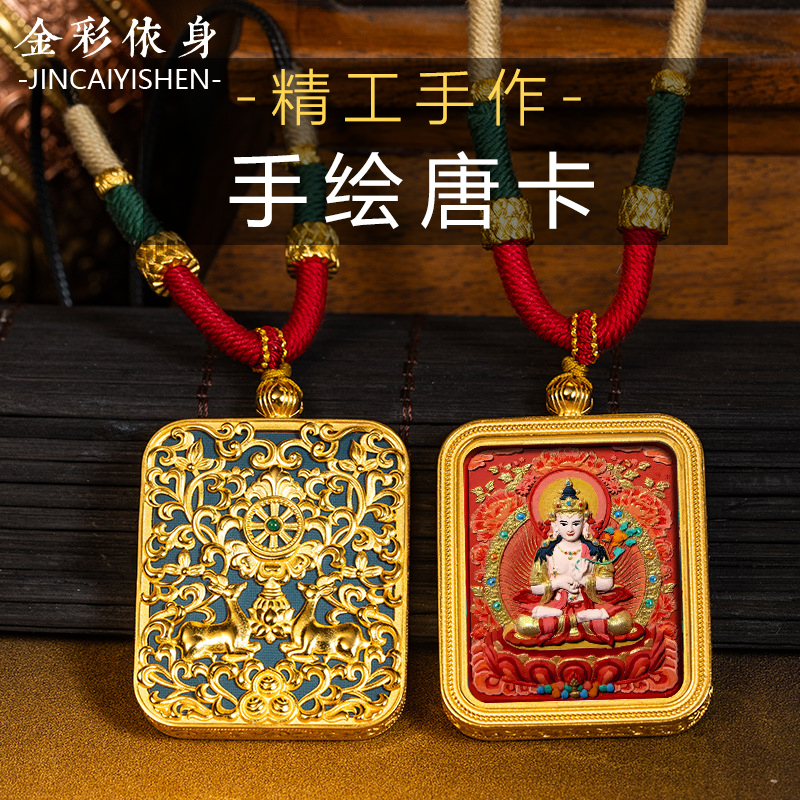 纯手绘藏式擦擦唐卡吊坠