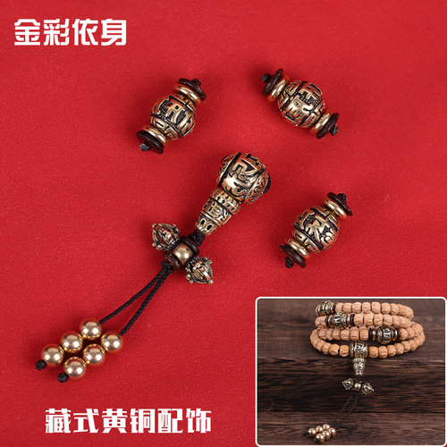六字真言佛珠配饰黄铜复古