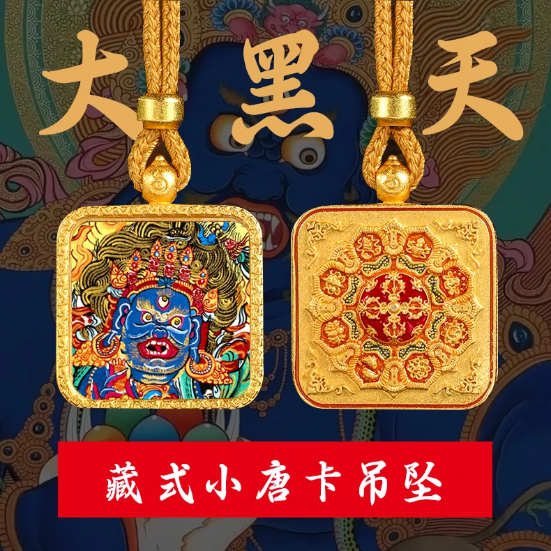 五路财神大黑天唐卡吊坠随身佛牌项链五爷释迦牟尼绿度母文殊普贤