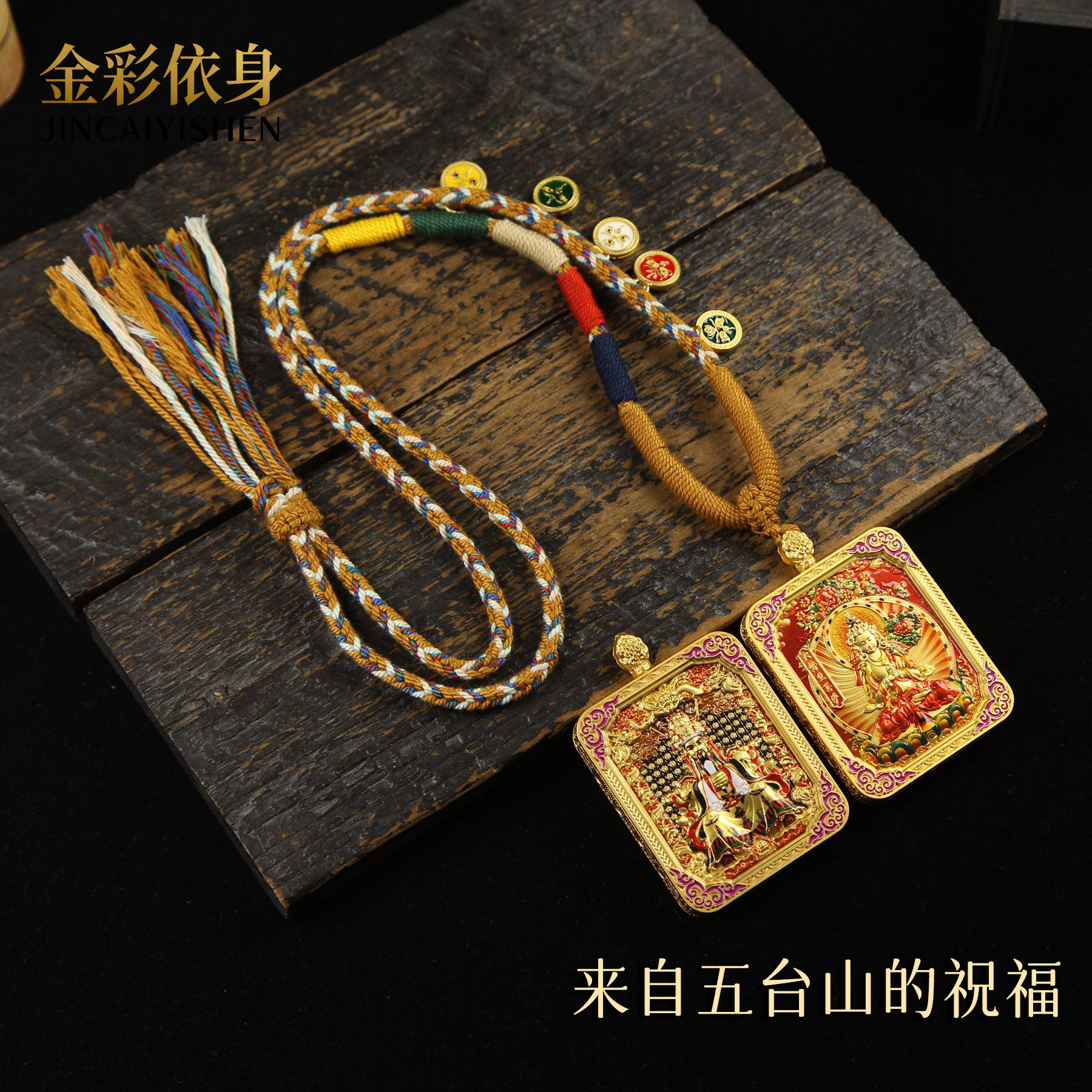 黄铜九紫离火五台山五爷双面唐卡吊坠本命年守护神文殊普贤大势至