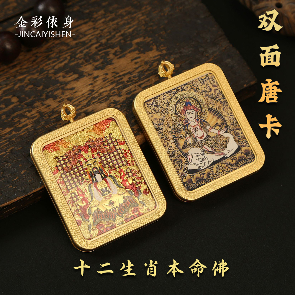 纯铜双面唐卡吊坠八大守护神菩萨