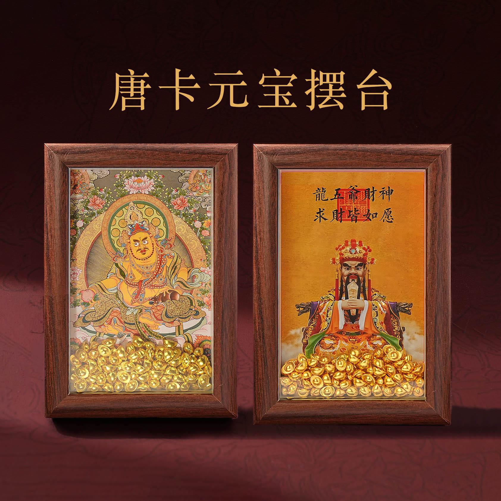 大唐卡摆台桌摆相框佛像摆件黄财神龙五爷招财书房办公室装饰画