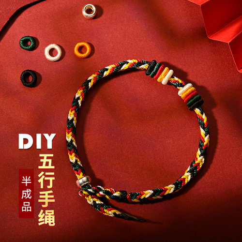 穿搭黄金转运珠本命年红绳材料包