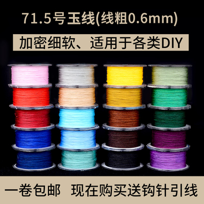 0.6mm玉线穿蜜蜡珍珠小孔专用