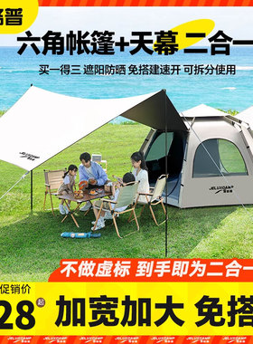 帐篷天幕户外野营折叠便携式加厚过夜防雨保暖露营装备全套全自动