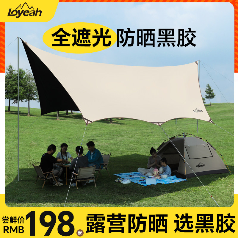天幕帐篷户外桌椅露营六件套黑胶遮阳棚便携小天幕布大号野餐天目,户外/登山/野营/旅行用品,天幕,淘宝优惠券,粉丝福利购,淘宝优惠卷