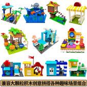 兼容大颗粒别墅房子楼房农场城堡过家家益智拼装 散装 组合积木玩具