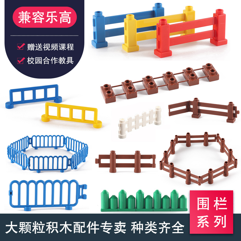 儿童大颗粒积木农场护栏花园围栏动物围栏散装配件零件拼装玩具