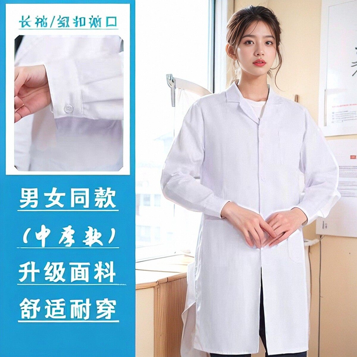 白大褂长袖男女医生医学生化学防护服实训服室专用工作服隔离衣