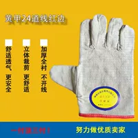 Двойная слоя желтая броня 24 линия красные края (10 пары)