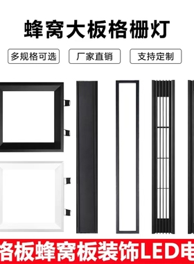 集成吊顶蜂窝板吊顶电器配件格栅灯龙骨灯电器全套配件发光收边条
