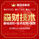 蔡森技术 当天更新 同步 高阶宏观基础进阶 森财技术高清