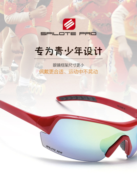 斯派特儿童速滑眼镜网球骑行风镜